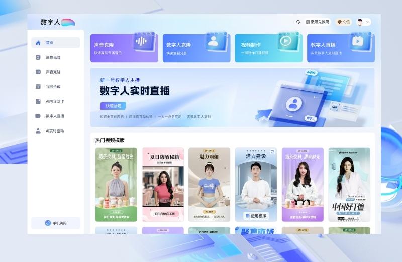 数字人源码功能展示